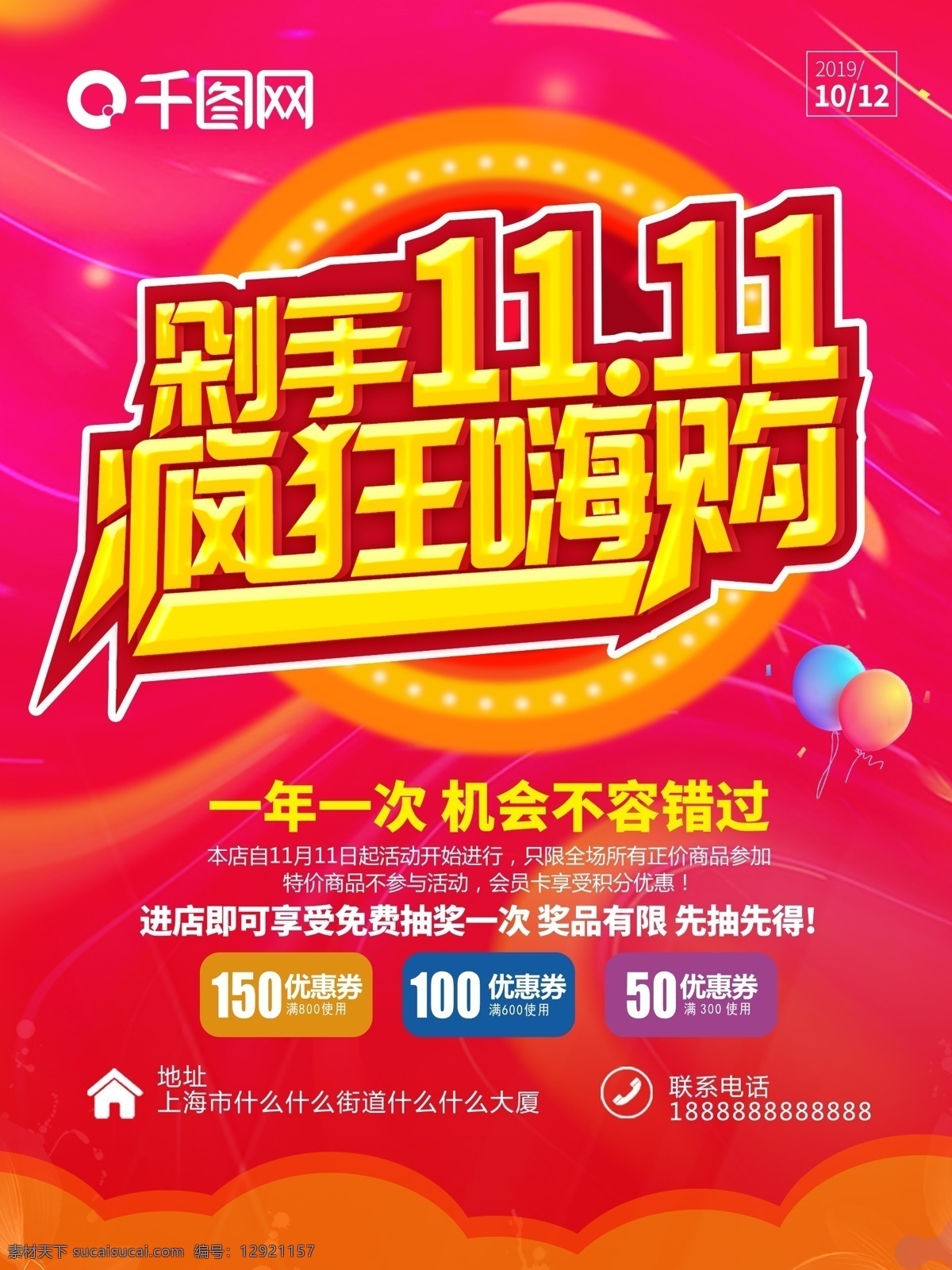 原创 双十 一红 黄 促销 疯狂 嗨 购 电商 节 海报 双十一 双十一海报 促销海报 疯狂嗨购 剁手电商节 红黄风格 双十一促销 电商促销
