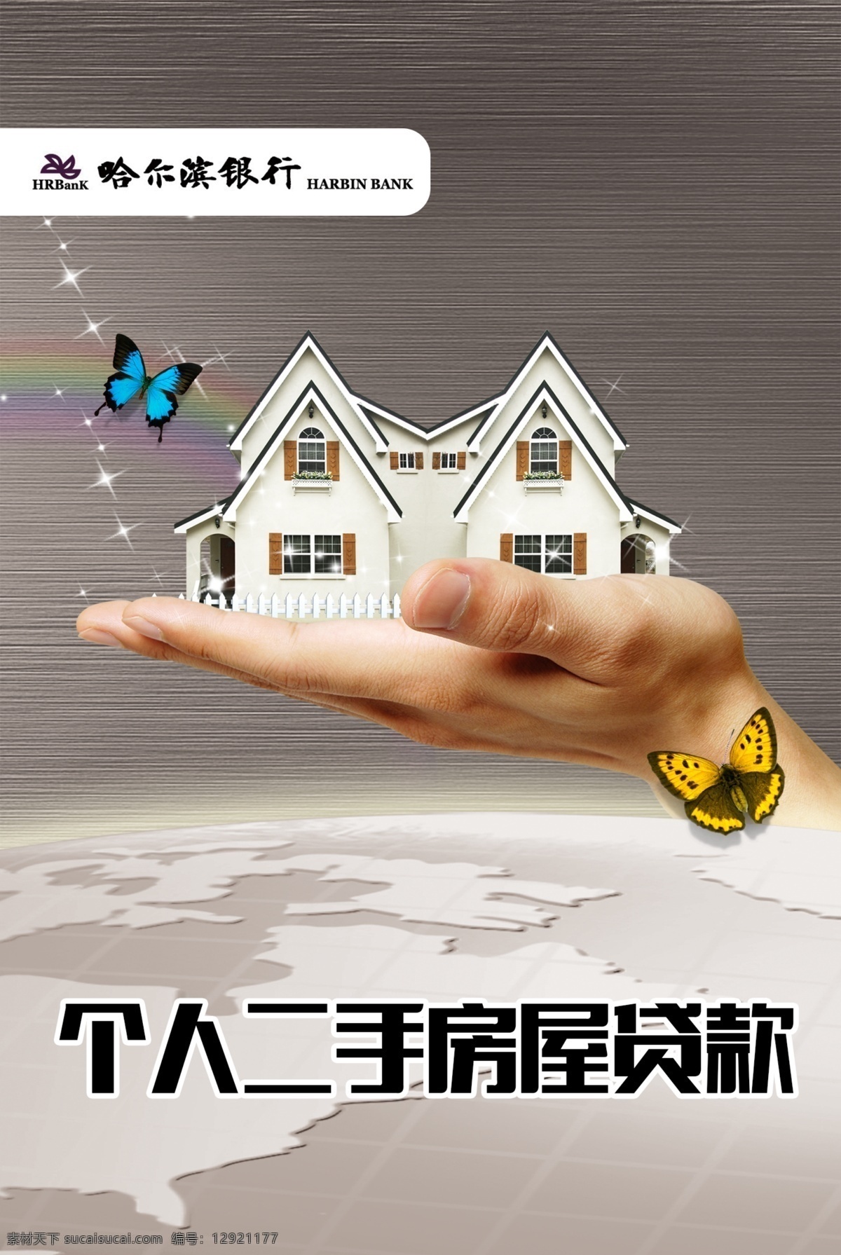 房屋贷款海报 地球 背景 星光 蝴蝶 手 拖起 托起 别墅 房屋