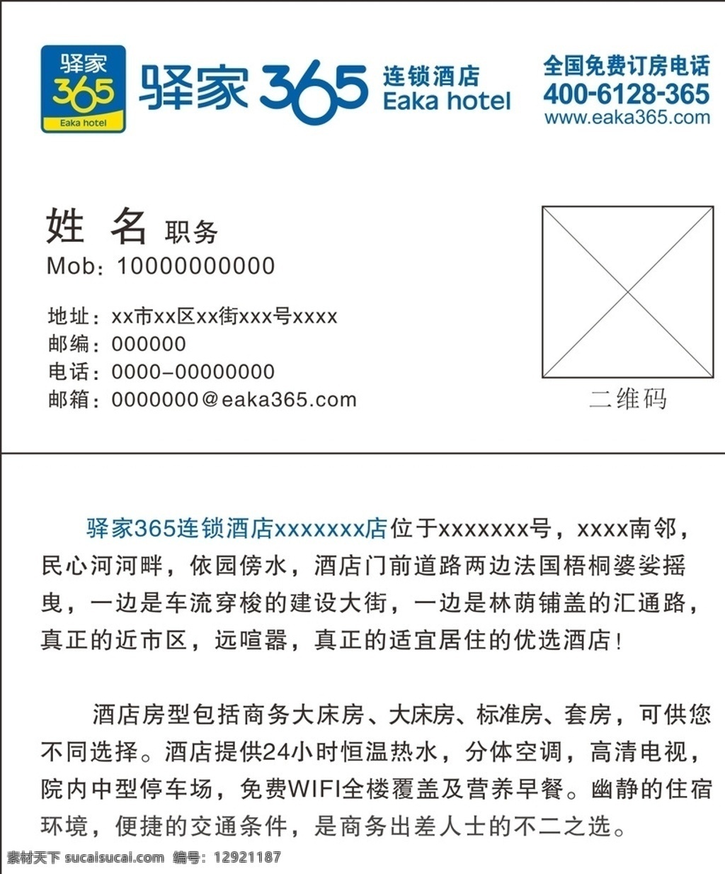 驿家365 驿家名片 驿家 驿家logo 驿 家 酒店 名片 名片样式 名片模板 名片样板 名片格式 名片卡片