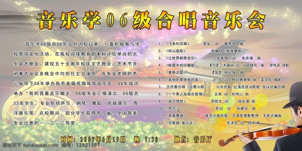 音乐学 级 合唱 音乐会 人物 钢琴 小提琴 乐符 树 花 分层 源文件库