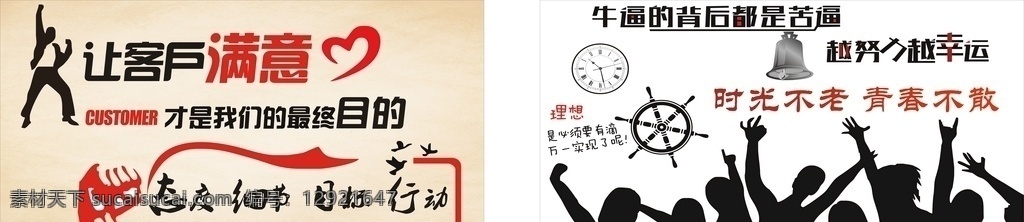 文化墙 励志墙 励志 让客户满意