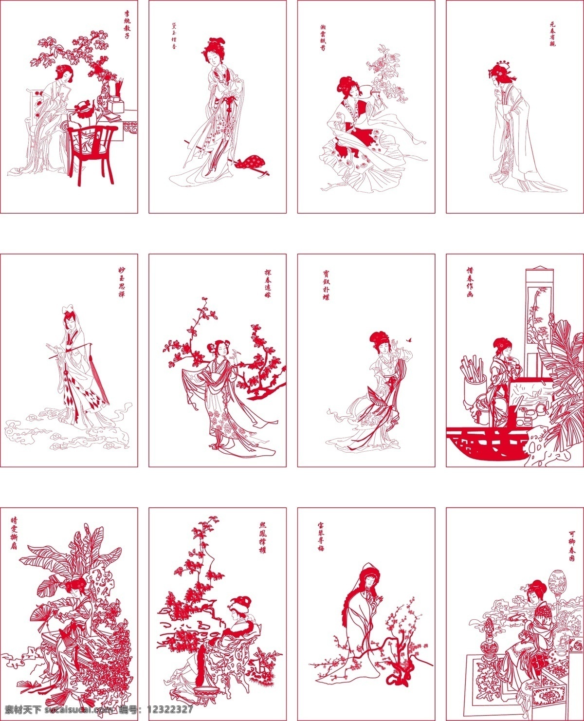 红楼梦 十二金钗 线 稿 图 美女 人物 线描 矢量 文化艺术 传统文化