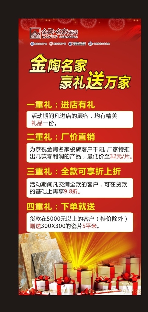 金陶铭家展架 金陶铭家 瓷砖展架 瓷砖活动展架 金陶铭家瓷砖 好礼大放送 豪礼大放送 海报 吊旗 展板 展架 展板模板