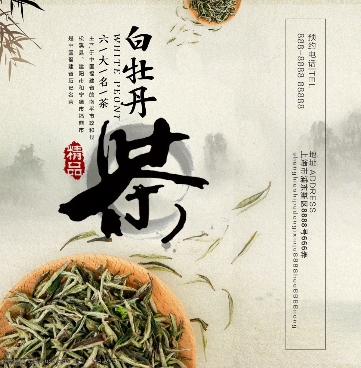 白牡丹茶 茶叶 大气 简约 礼品 新年 中国风 精品 手提袋 中国 风 牡丹 茶 礼品包装