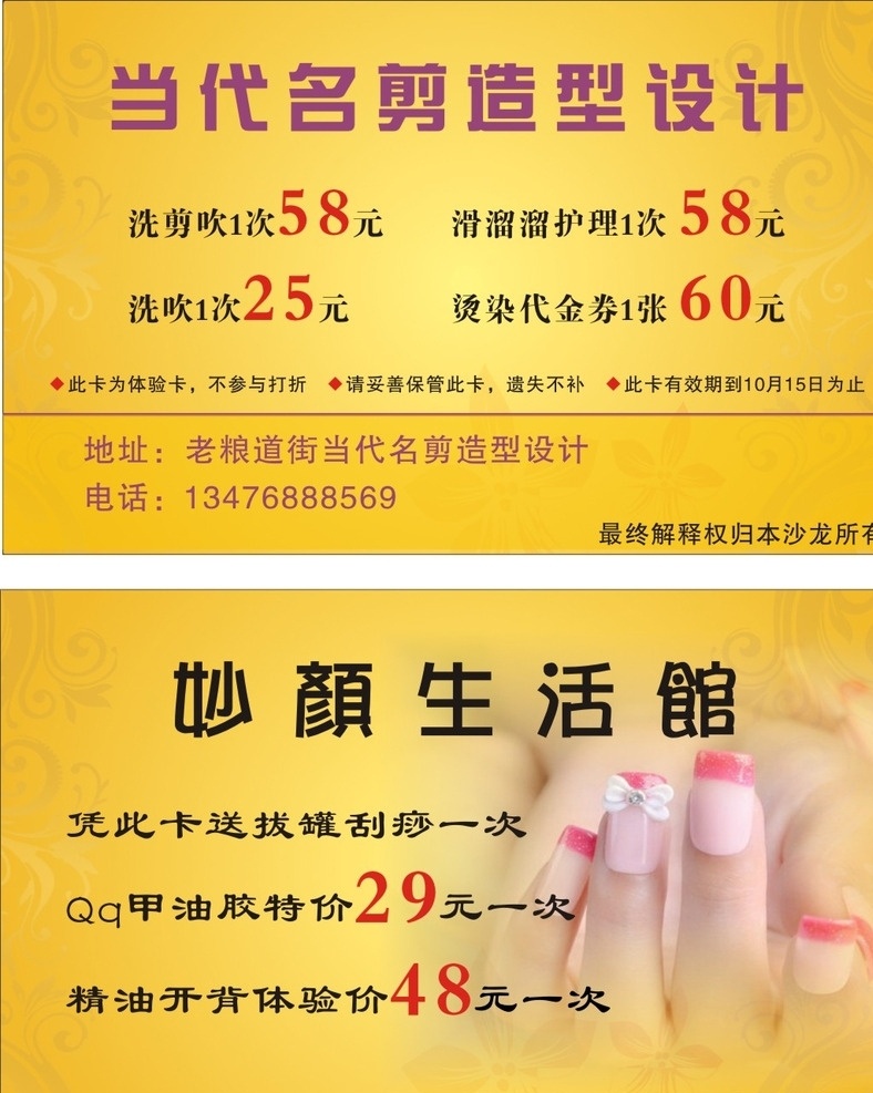美发美甲名片 美发 美发名片背景 美发名片模板 美发名片设计 高档美发名片 钻石美发名片 美发名片素材 简洁美发名片 花纹美发名片 商业美发名片 名片 it美发名片 通用美发名片 大气美发名片 高端美发名片 原创美发名片 企业美发名片 公司美发名片 美发名片