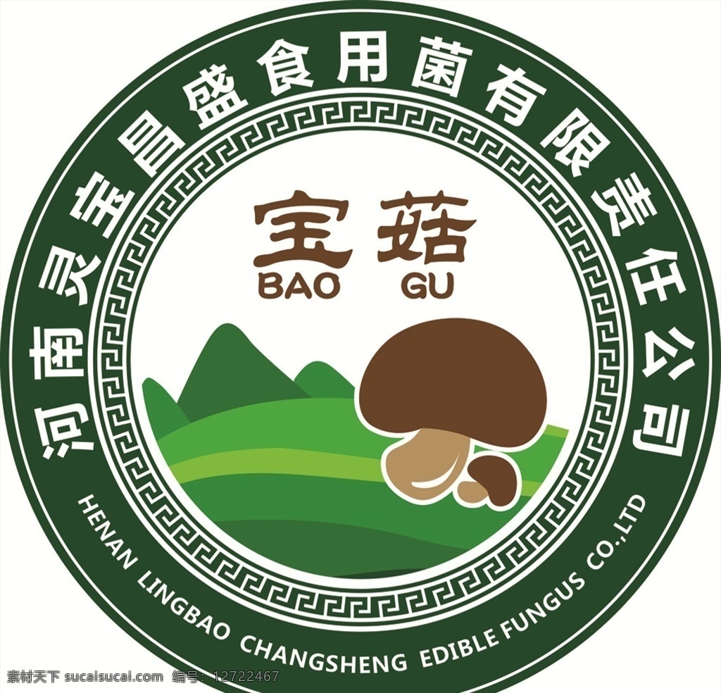 昌盛宝菇 logo 蘑菇 香菇 三门峡