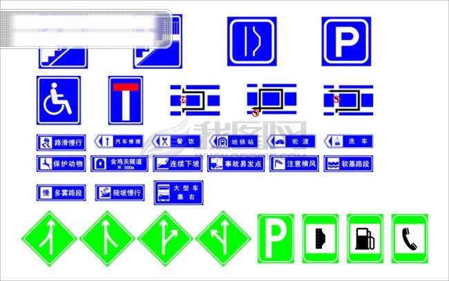 交通标志 公共标志 交通 交通安全标志 交通安全 标志 矢量图 其他矢量图
