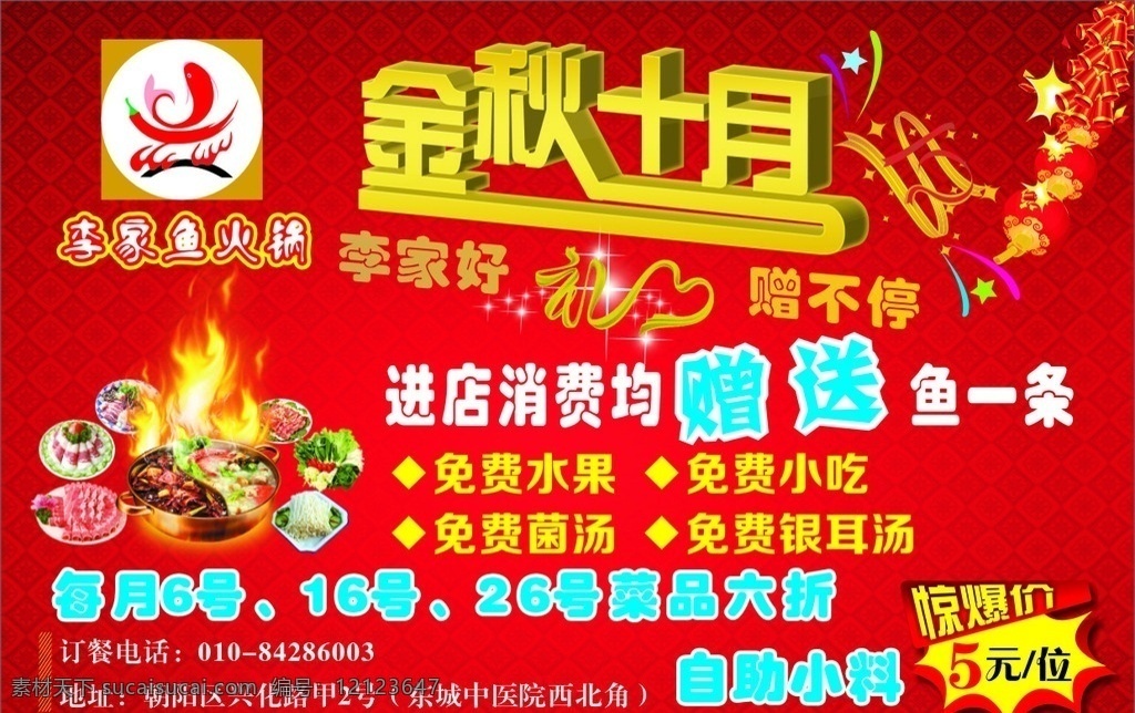 火锅彩页 金秋十月 火锅 矢量文件 鱼火锅 高档彩页 dm宣传单