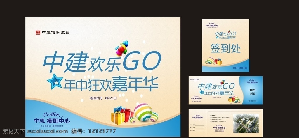 狂欢嘉年华 中建欢乐go 嘉年华 抽奖劵 活动劵 暖场活动物料 签到处 背景 go 作品集