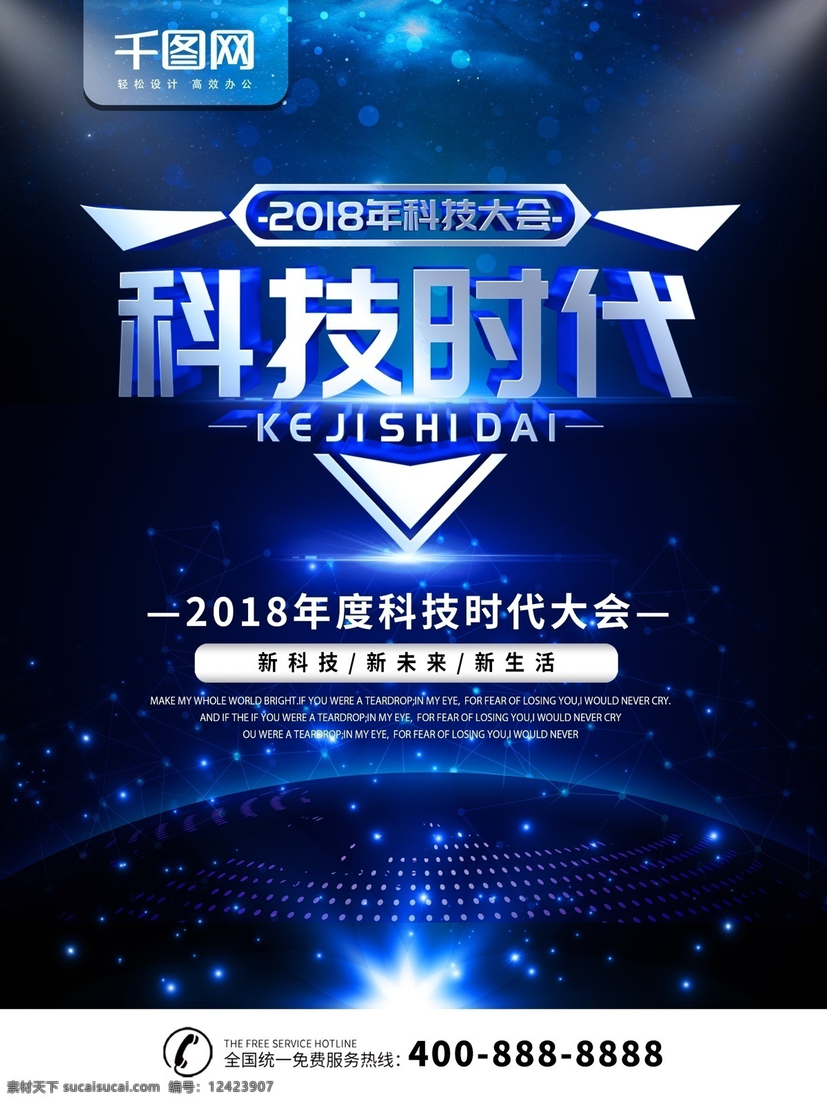 简约 蓝色 商业 海报 科技 宣传海报 科技宣传海报