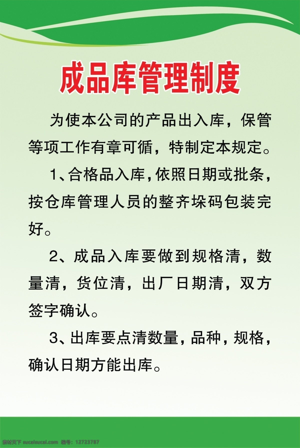 成品库 管理制度 kt板 管理 制度牌 制度 背景 食品