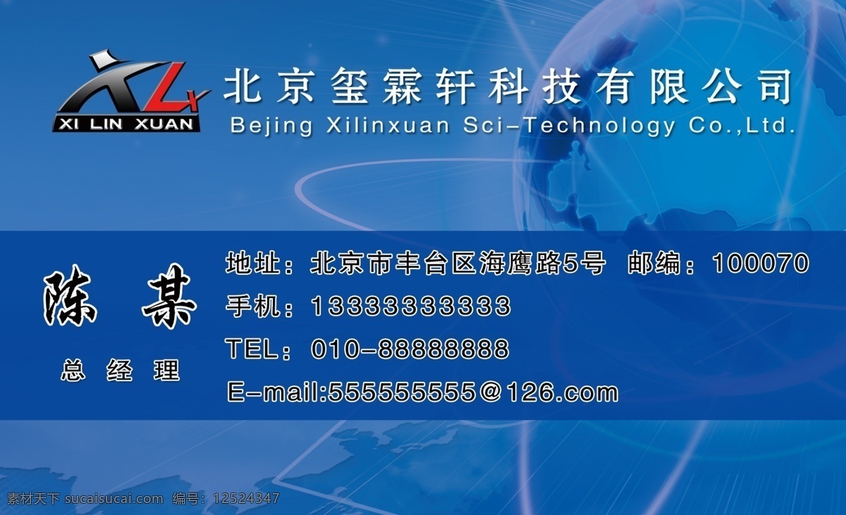 地球 高档名片 广告设计模板 科技 科技公司名片 公司 名片 模板下载 科技名片 蓝色背景名片 名片设计 名片卡片 源文件 名片卡 企业名片