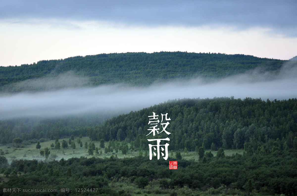 谷雨 24节气 二十四节气 风景 精选壁纸 自然风景 自然景观