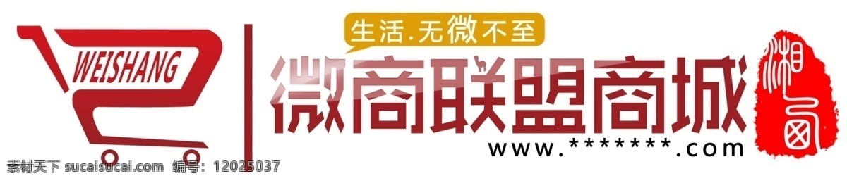 微信商城标志 logo logo设计 标志 超市标志 购物车 商城 微信 微信联盟 微商 网站标志 网标 印章 网站 矢量图