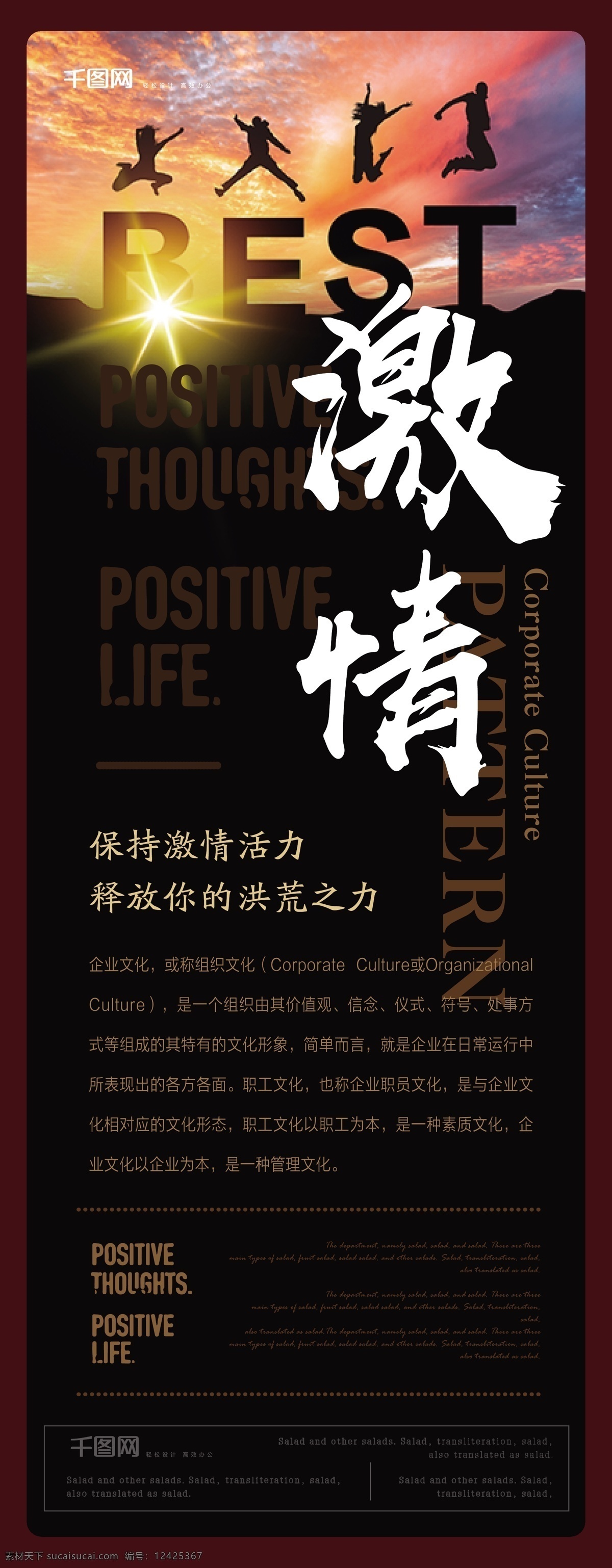 简约 活力 企业 文化 激情 展板 简约风 企业文化 主题 跳跃 剪影 展架