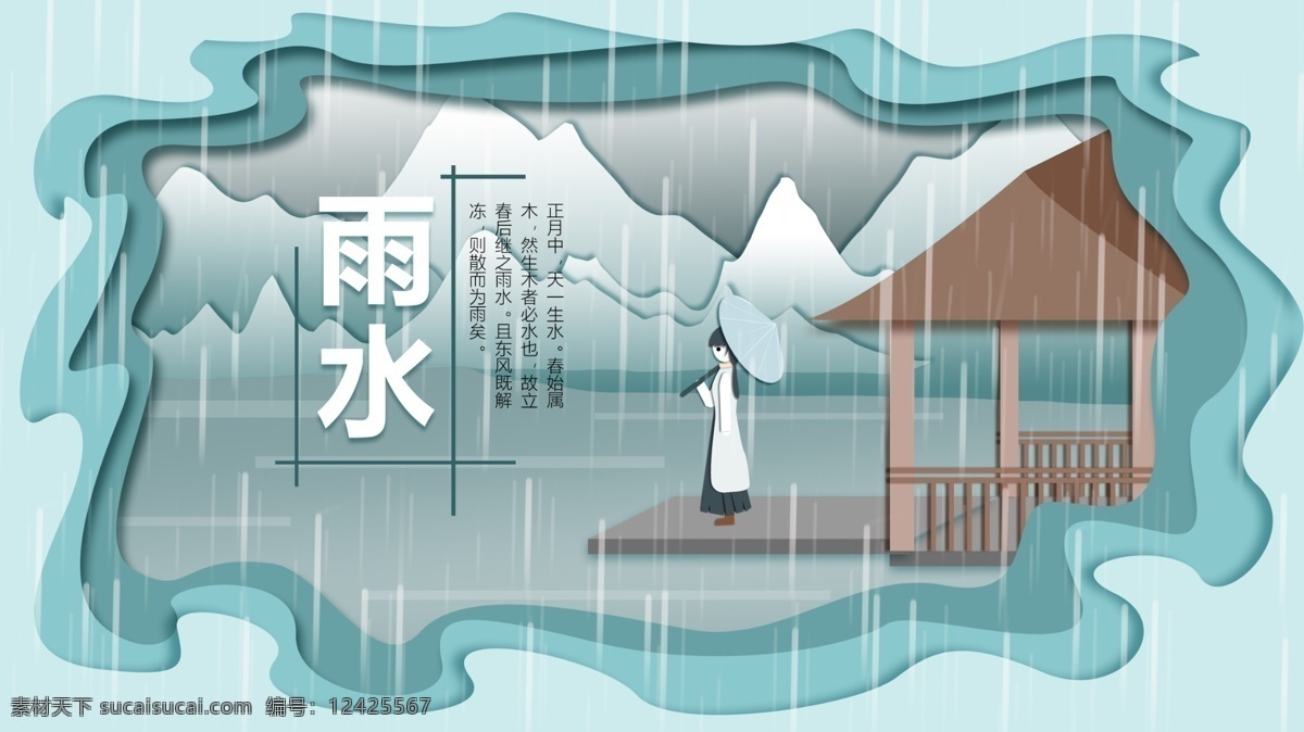 剪纸 雨水 节气 打伞 少女 湖水