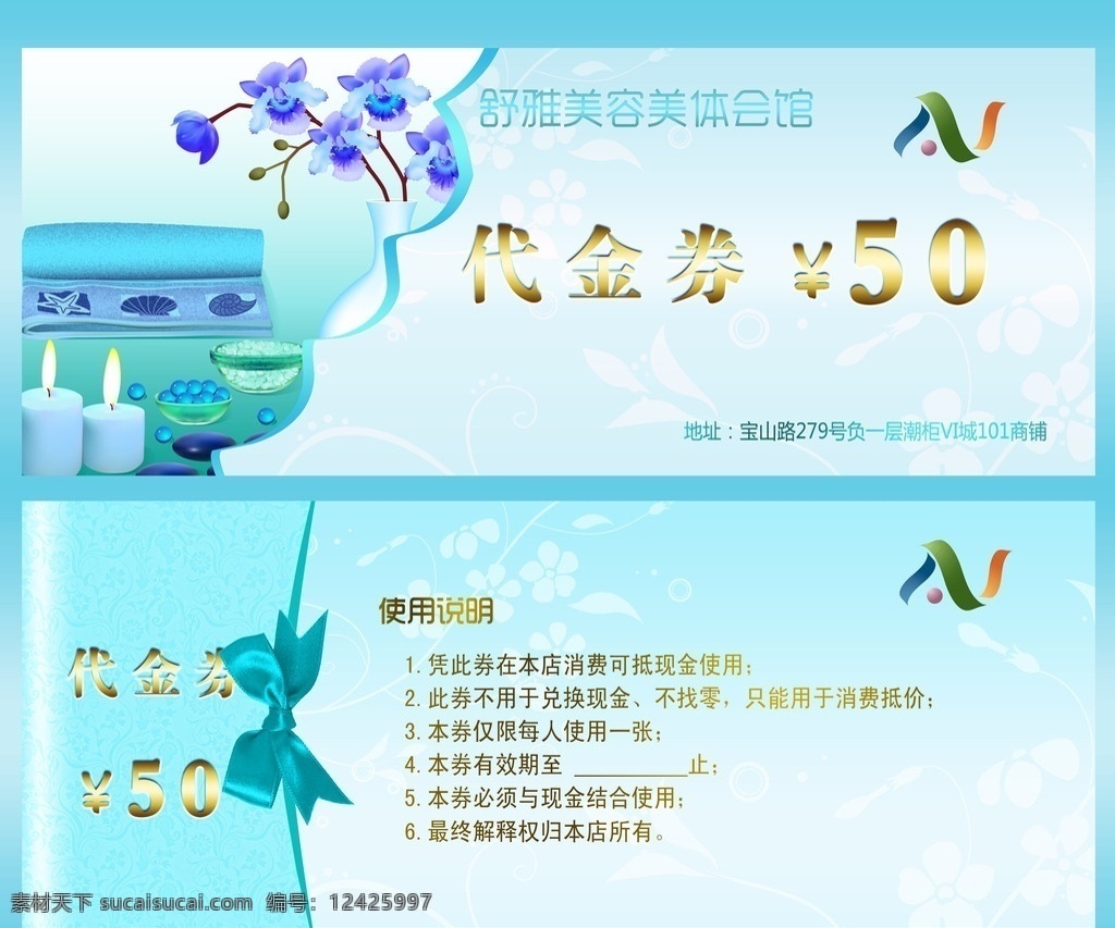 美容代金券 代金券 现金券 优惠券 抵用券 折扣券 打折券 购物券 消费券 促销券 促销广告 化妆品代金券 美容 养生 女人 化妆 名片卡片