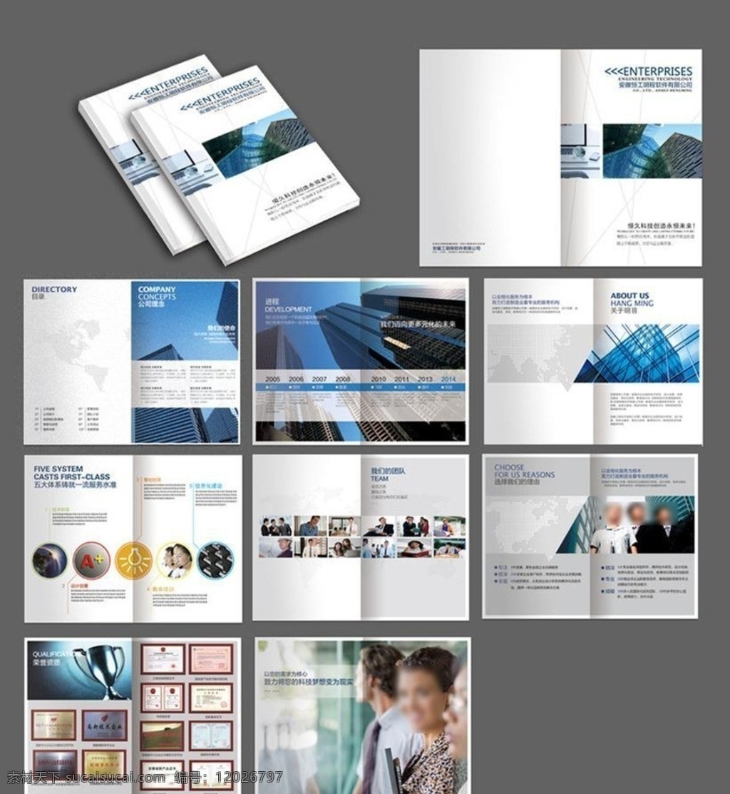 企业 文化 宣传册 企业文化 企业宣传册 企业画册 科技画册 企业文化画册 蓝色画册 画册 画册设计