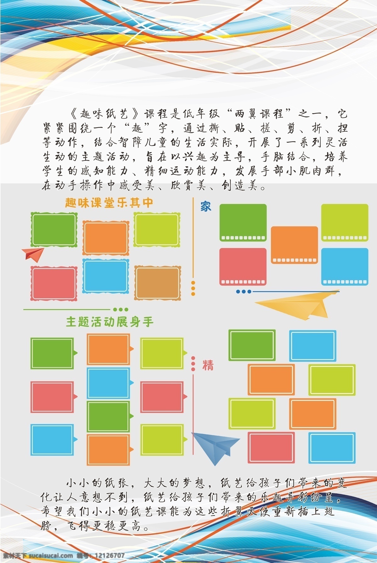 学校照片展板 展板 色彩 照片 排列组合 学校 展板模板