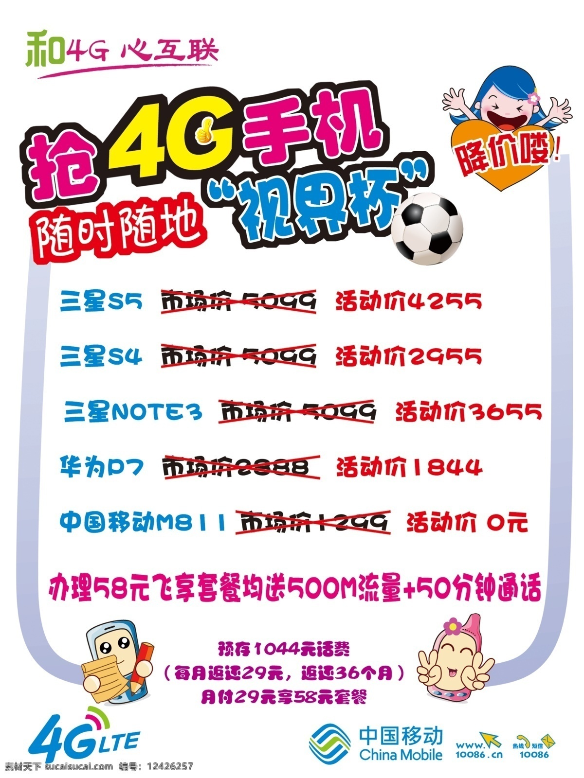手机 pop 海报 pop海报 移动 移动4g手机 手写海报