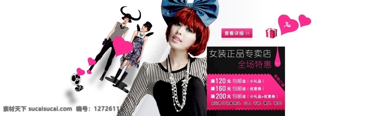 女装 粉色 海报 韩 版 制作 淘宝素材 淘宝设计 淘宝模板下载