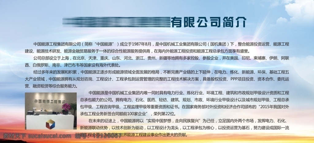 国能 简介 宣传栏 企业文化 学校 党建 文明 环保 养生 宣传板 学校宣传 学校宣传栏 井冈山 长城 红军 宣传板报 文化 企业文化展板 企业宣传 合作 背景 封面 画册 企业海报 海报 宣传单 房地产 展板 企业展板 按摩 美容 商务 展板背景 底图 城市 画册封面 蓝色 宣传册 公司简介 背景素材 背景墙 细琢小平面