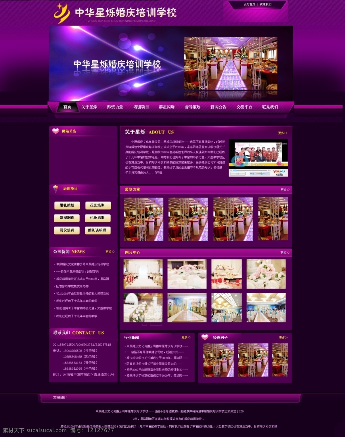 紫色网站 学校 紫色 酷炫网站 网站模板 女性网站 婚庆网站 企业网站首页 中文模板 网页模板 源文件