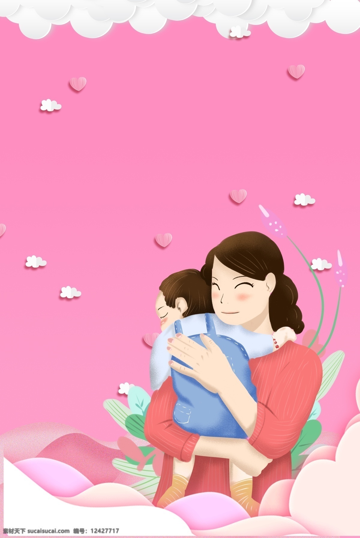 粉色 卡通 小 清新 母亲节 海报 母亲节活动 促销海报 感恩母亲节 母亲 母爱 母亲节海报