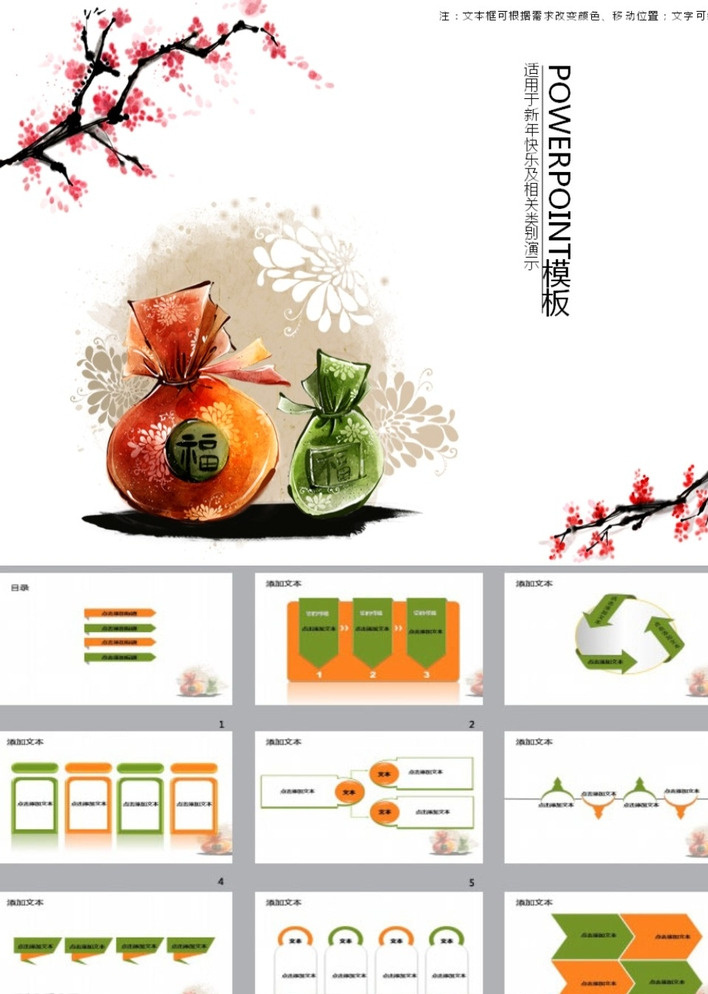 新年ppt ppt模版 ppt素材 简约ppt 简洁ppt 商务ppt 抽象ppt 科技ppt 动态ppt 企业ppt 公司ppt 办公ppt 商业ppt 温馨ppt 淡雅ppt 梦幻ppt 唯美ppt ppt背景 多媒体 节日民俗