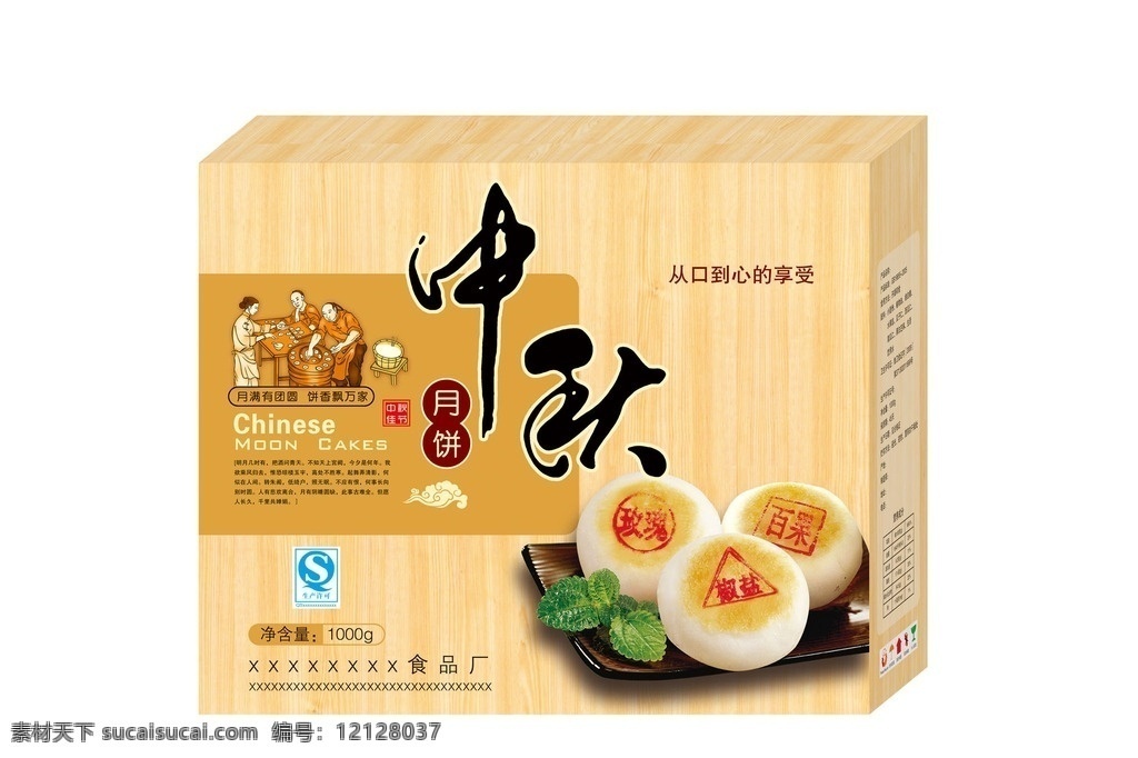 月饼包装 展开 图 分层 精品 300 特产 木纹 包装设计