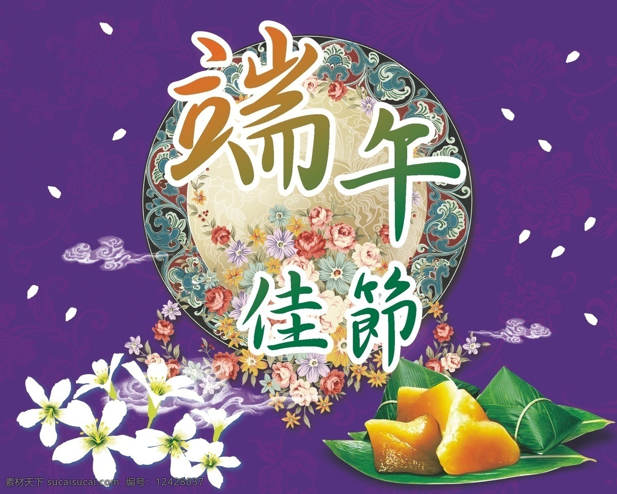 端午節 粽子 客家花 雲 佳節 白色