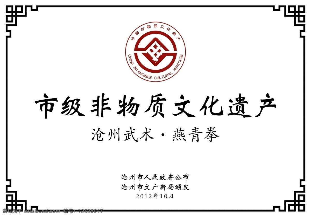 中国 非物质文化 遗产 非物质 文化遗产 市级 奖牌 分层 源文件
