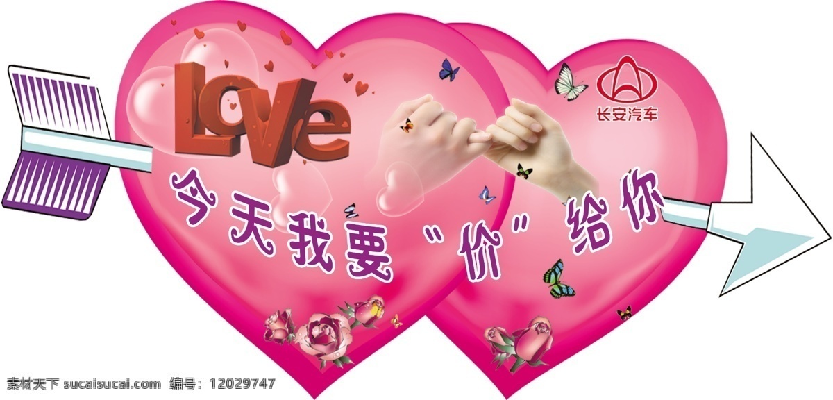 一箭穿心 今天价给你 地贴 love 红色 双心