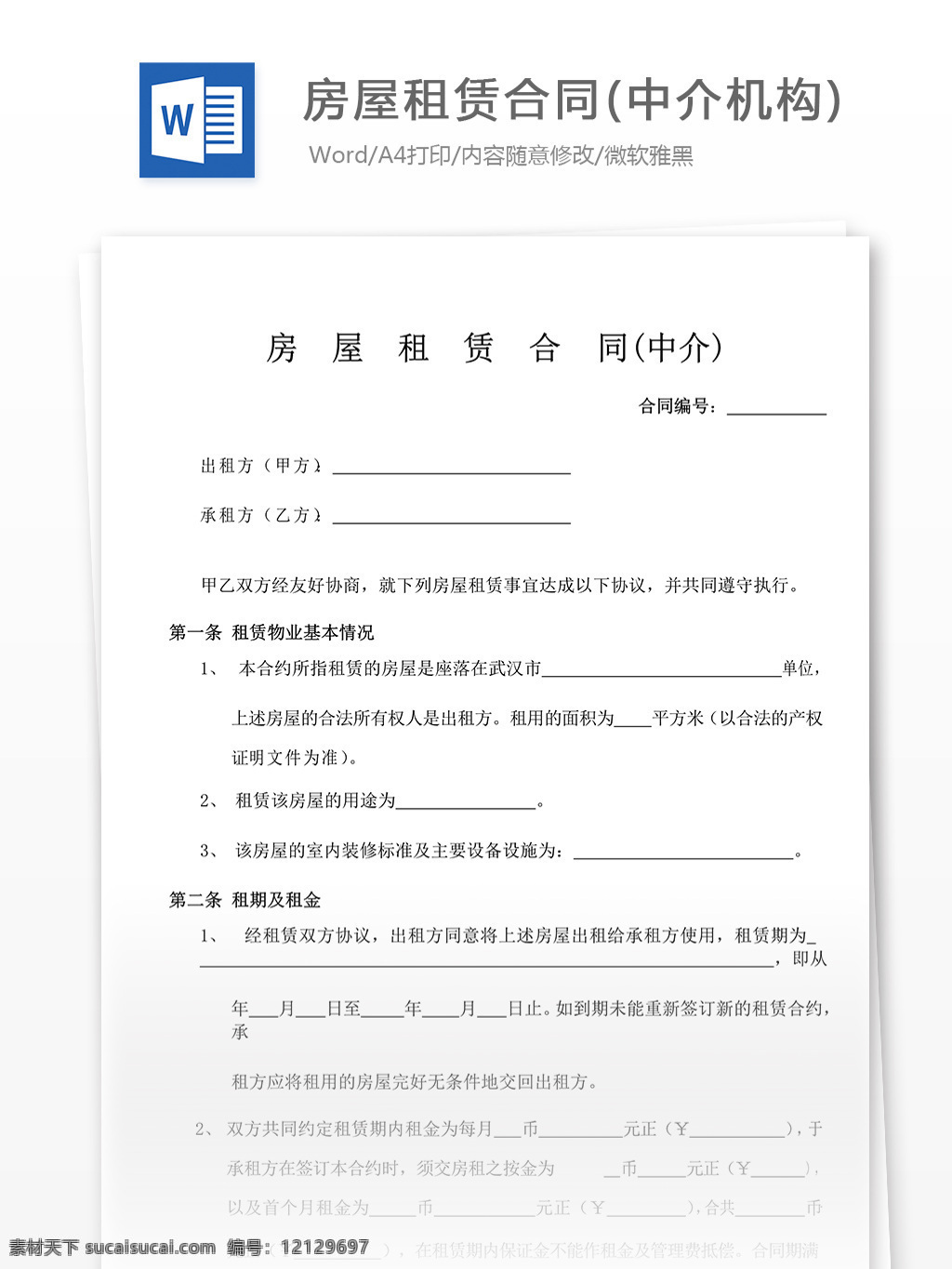 房屋租赁 合同 明细 房屋租赁合同 合同协议 合同书 协议书 合同协议文档 文档模板 word文档