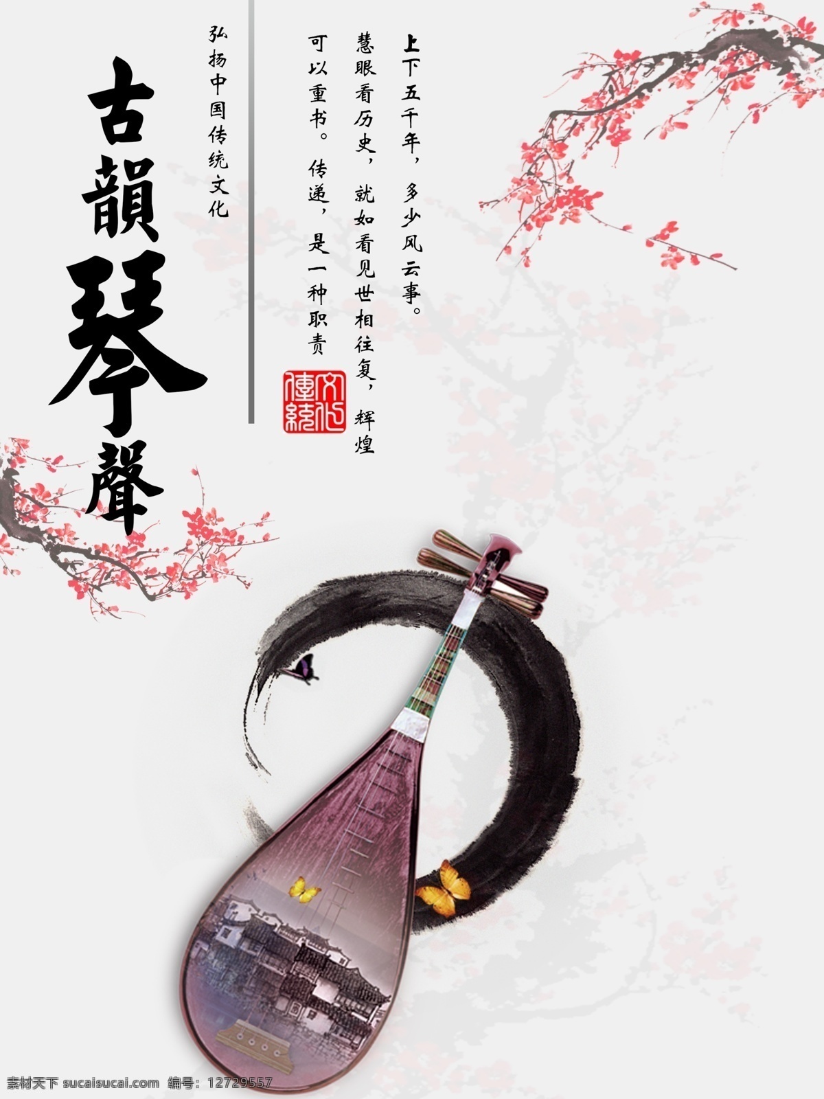琴 文化 琴棋书画 传统文化 古风 中国 韵味