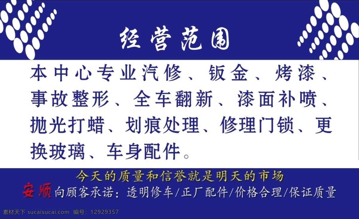 汽修名片 修车名片 名片 快修中心名片 汽车名片 空城