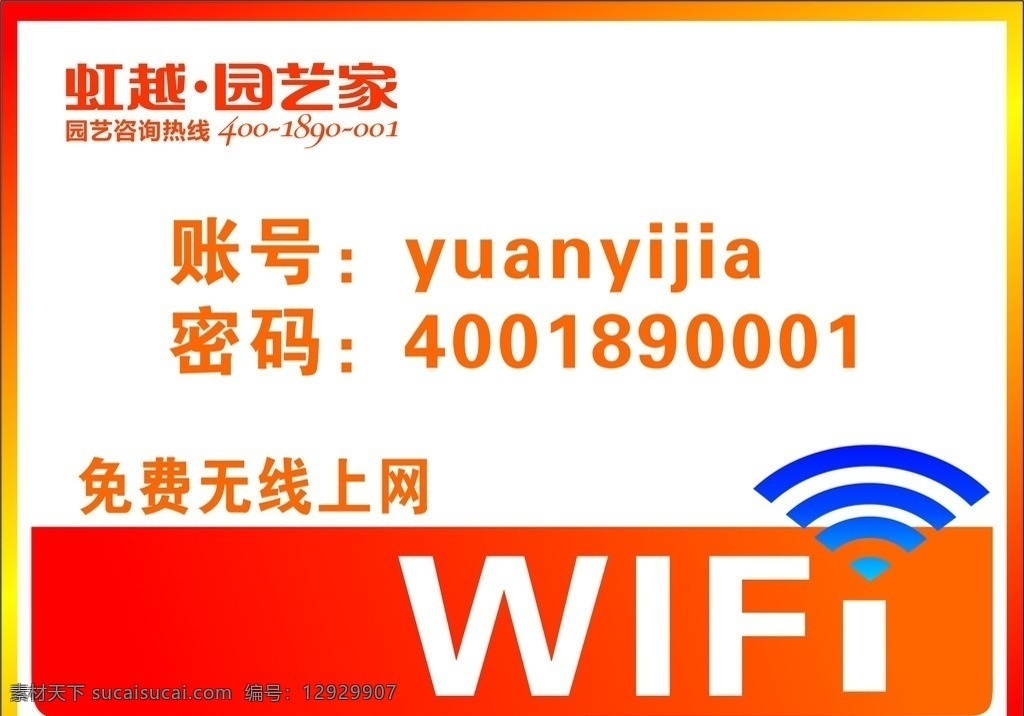 无线网提示 免费无线上网 wifi 上网 提示 温馨提示上网 网络提示展板