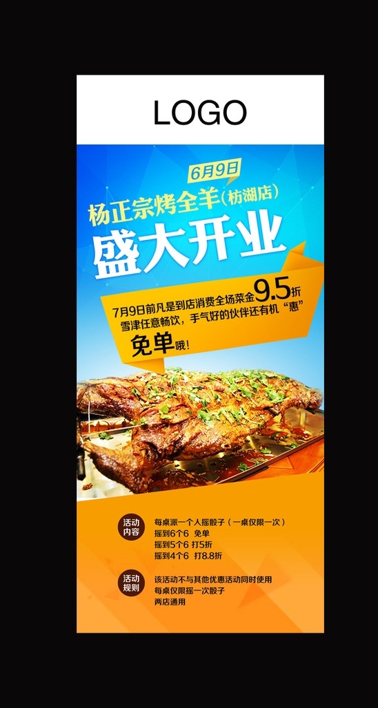 开业易拉宝 开业 易拉宝 饭店 菜品 优惠 活动 烤全羊 羊肉 海报 展架 宣传品