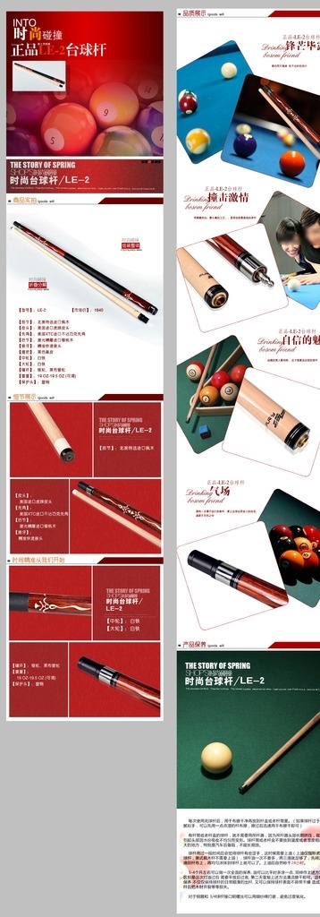 红色 台球 杆 淘宝 详情 台球杆 台球杆淘宝 详情设计 桌球杆 台球杆海报 台球杆详情页 台球比赛 桌球比赛 性感欧洲美女 酒吧海报 淘宝海报 淘宝详情页 撞球 详情页设计 碰撞 桌球 枫木 时尚碰撞 产品信息 细节展示 时尚台球杆 锋芒毕露 折叠桌球杆 组装台球杆 淘宝界面设计 广告 banner