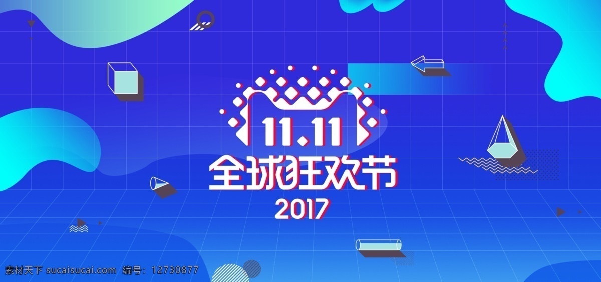 双十 蓝色 背景 banner 简约 时尚 天猫 淘宝 电商 轮播图 海报 科技感 几何 青色 双十一