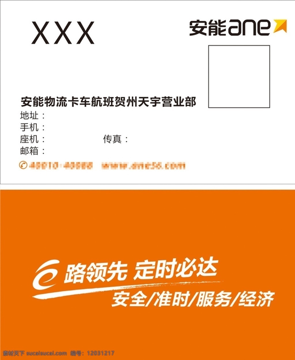 安能物流名片 安能 物流名片 物流 运输名片 简单名 公司名片 快递名片 物流公司 物流公司名片 名片卡片