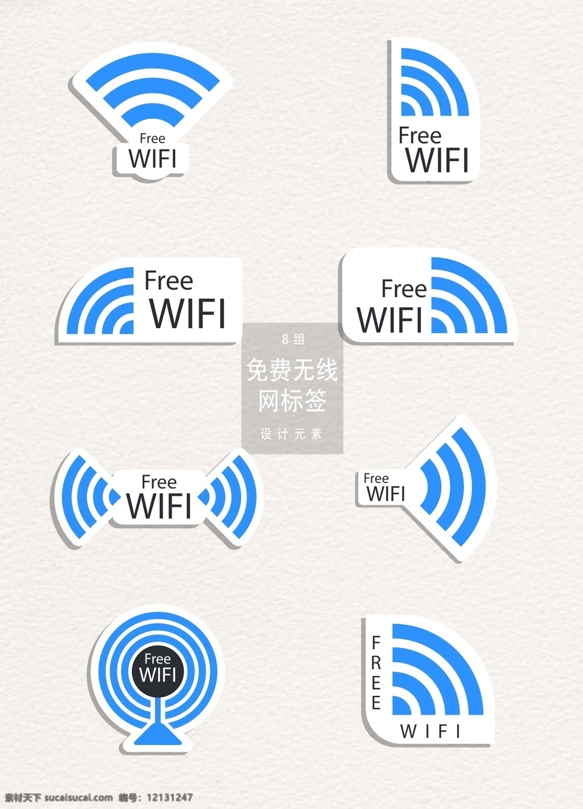 蓝色 免费 无线网 标签 标签素材 wifi wifi图标 图标设计 无线网标签 logo