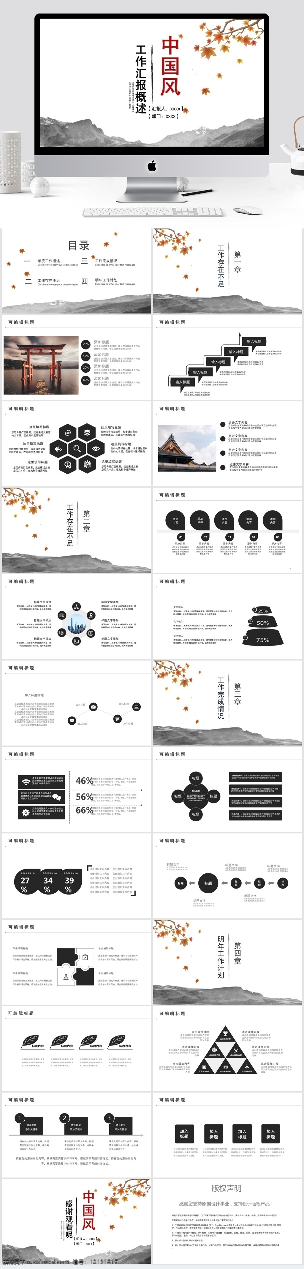 中国 风 工作 汇报 总结 模板 中国风 工作汇报 ppt模板 创意ppt 商业 计划书 年终 策划ppt 项目部ppt 通用ppt 报告ppt