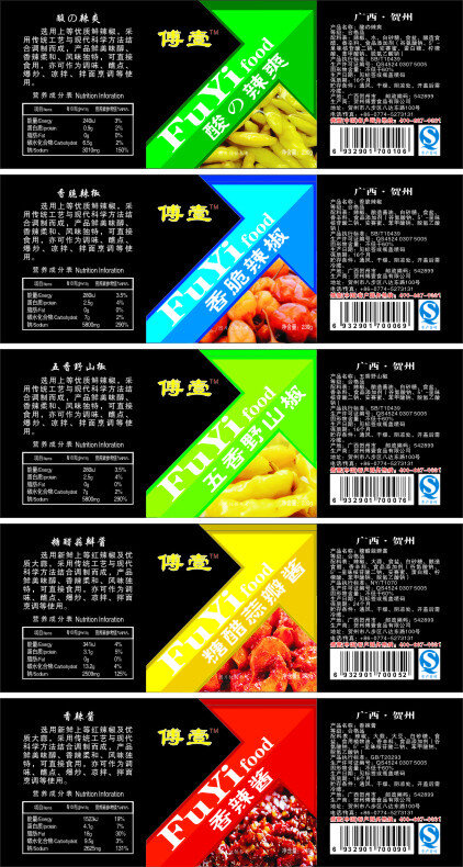 食品 创意 标签 食品标签 新颖 辣酱 不干胶 原创设计 原创包装设计