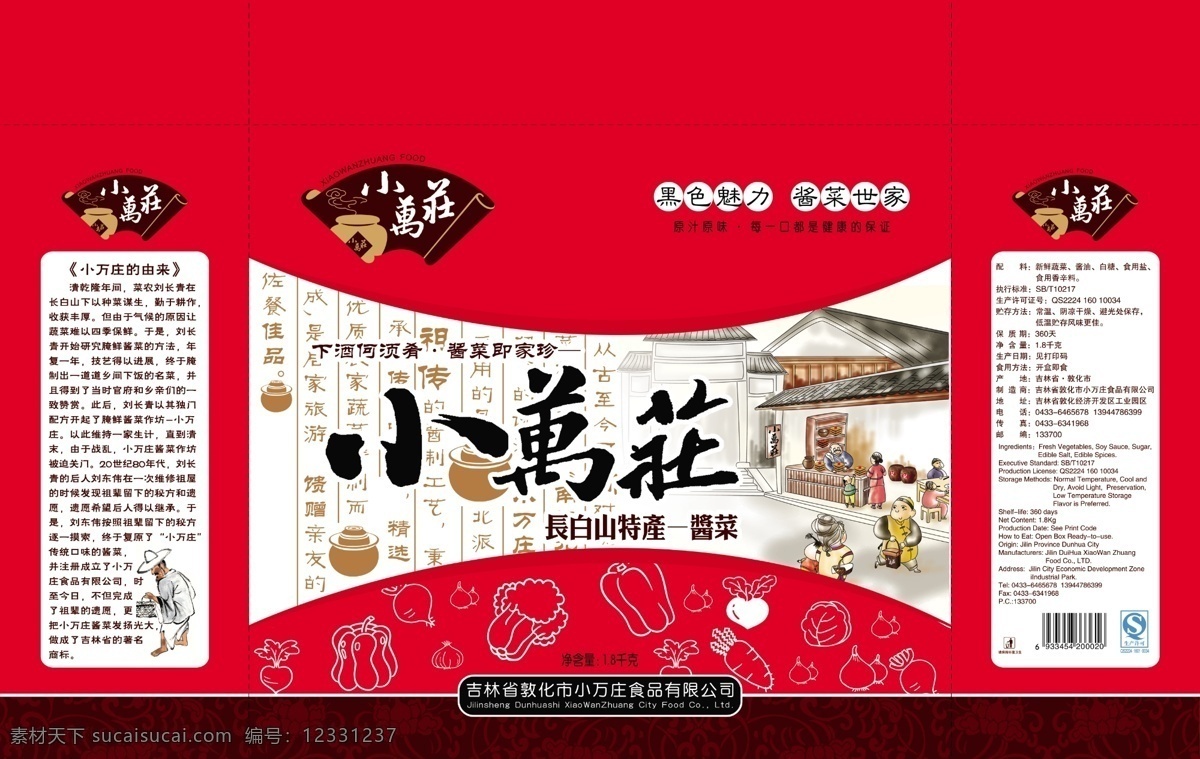 酱菜 包装 礼盒 展开 图 酱菜包装礼盒 食品包装 酱菜咸菜 特产 休闲 纸盒 食品 分层 源文件 包装设计 广告设计模板