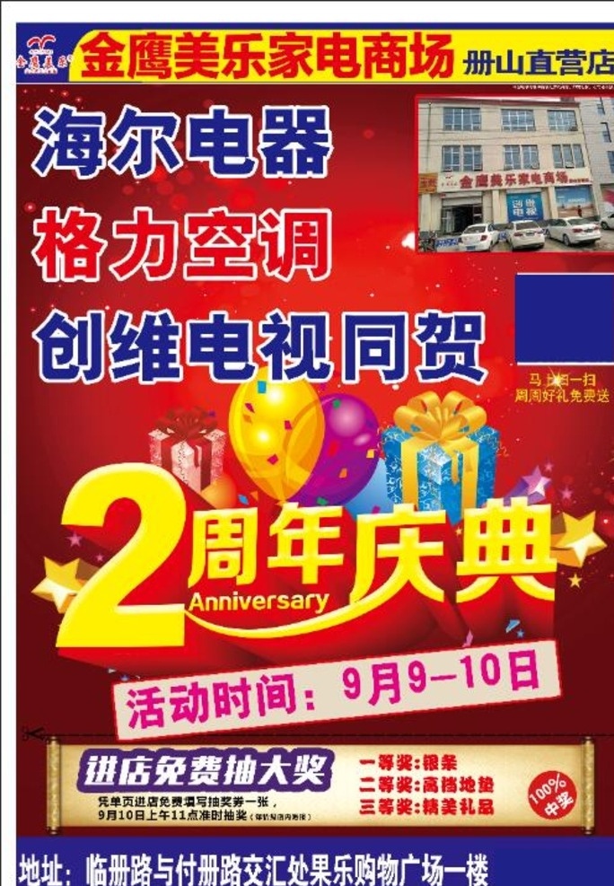 2周年店庆 2周年 店庆 活动 单页 促销 dm宣传单