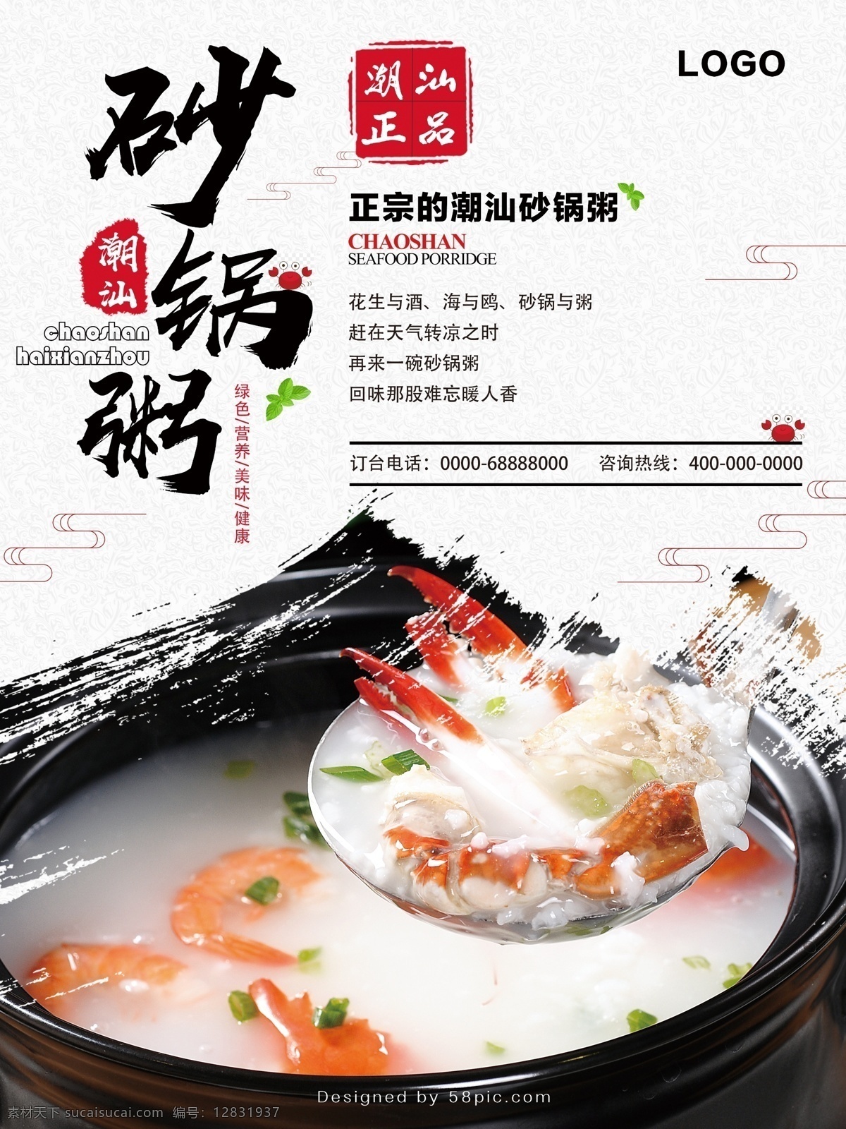 美食 砂锅 粥 系列 简洁 大气 潮汕砂锅粥 砂锅美食 美食海报