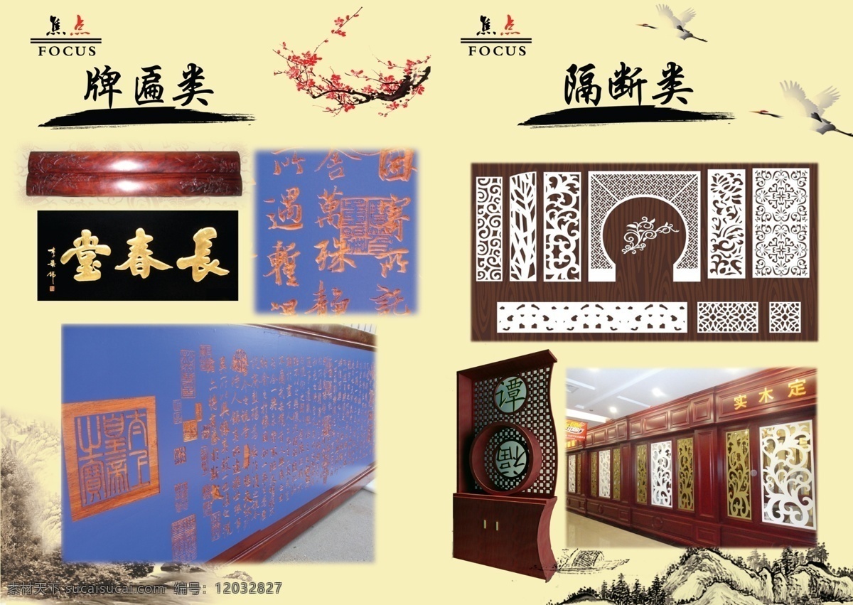 仿古 古典 广告设计模板 画册 画册设计 木雕 源文件 中国风 仿古素材下载 仿古模板下载 隔断类 其他画册整套