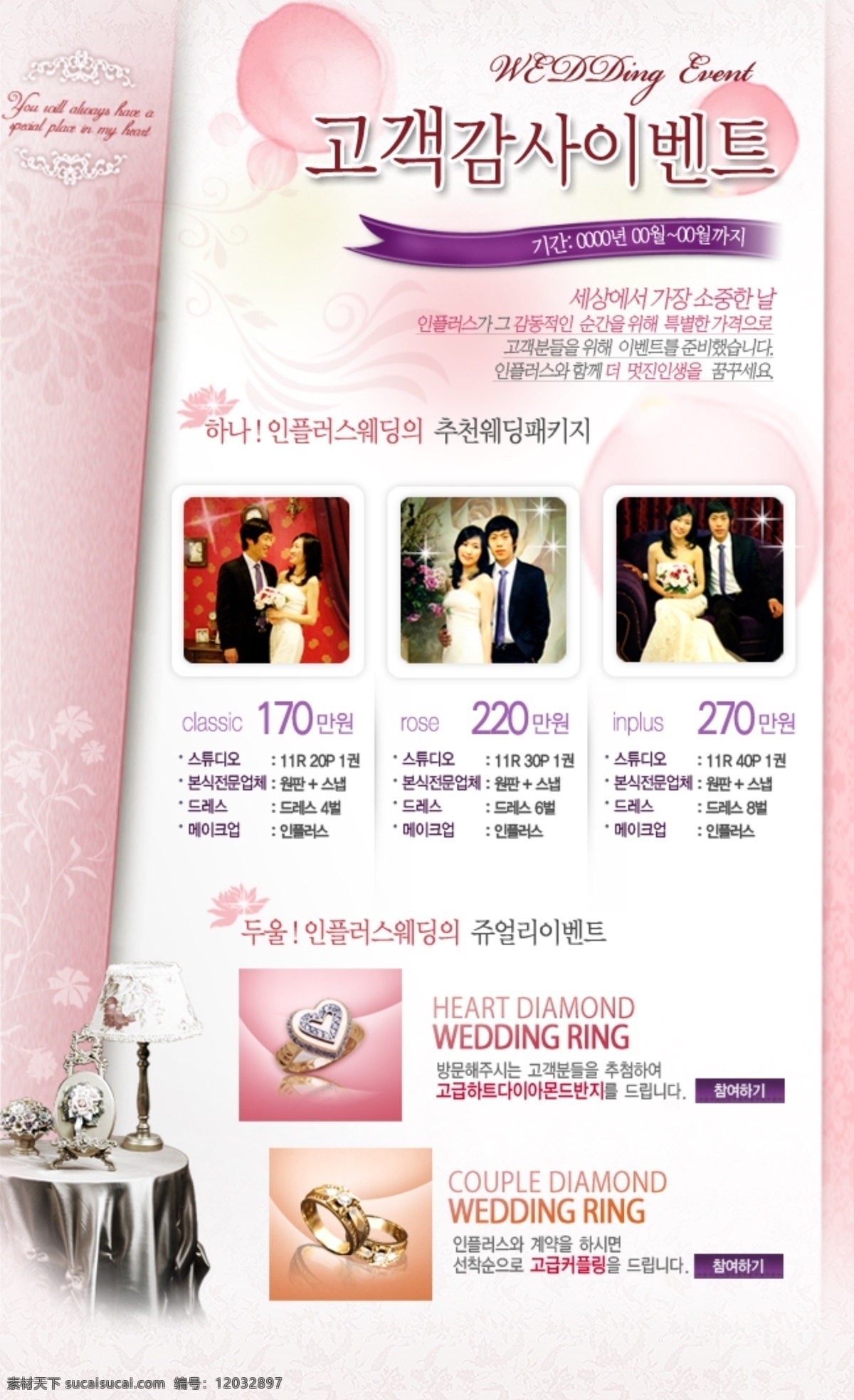 婚礼 婚庆 海报 介绍 网页模板 网页素材