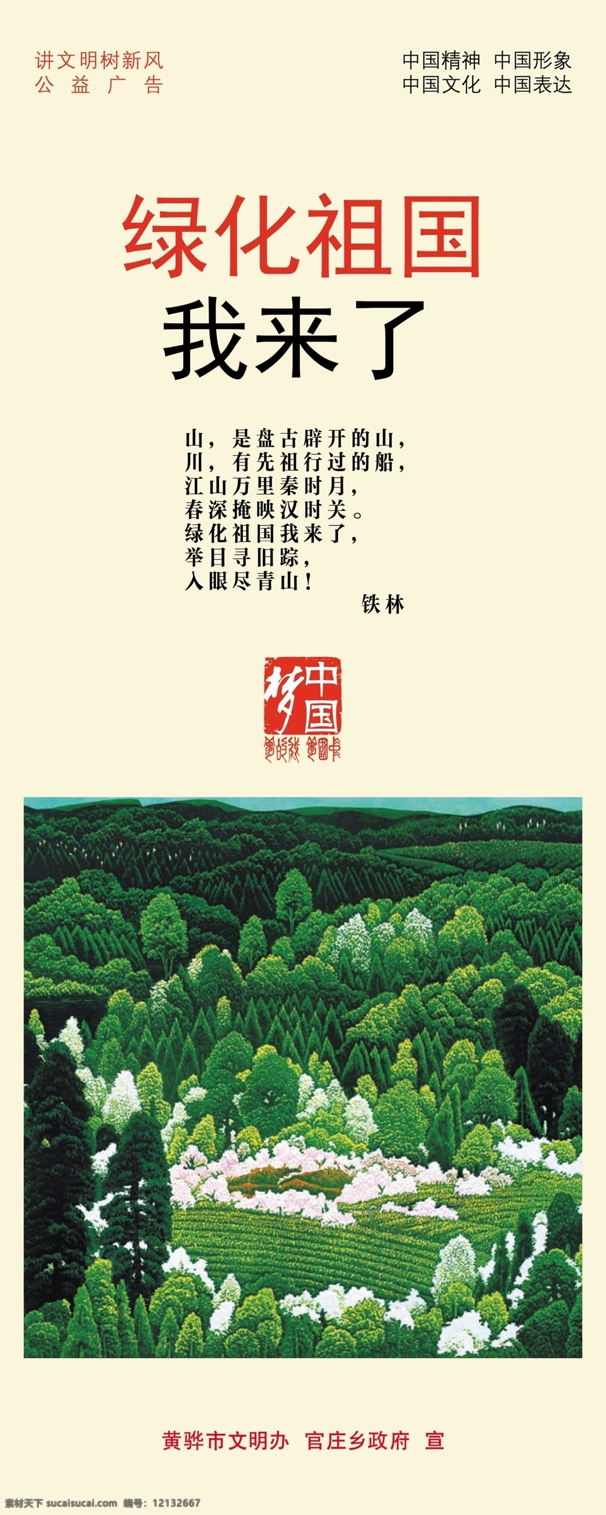 绿化祖国 社会主义好 灯杆旗 宣传 文化 传统中华